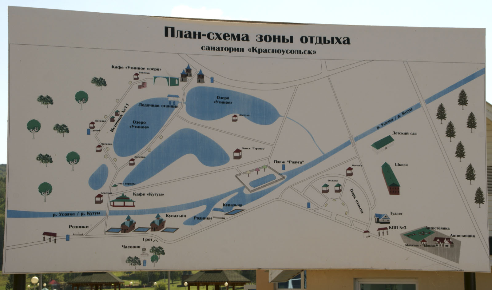 Красноусольск (Krasnousolsk)